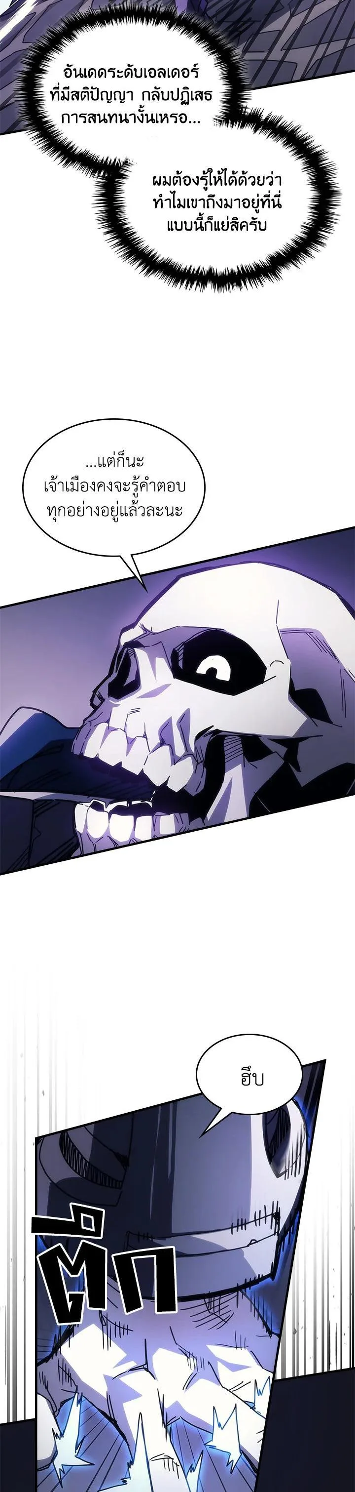 Mr Devourer Please Act Like a Final Boss ตอนที่ 30 หน้า 6