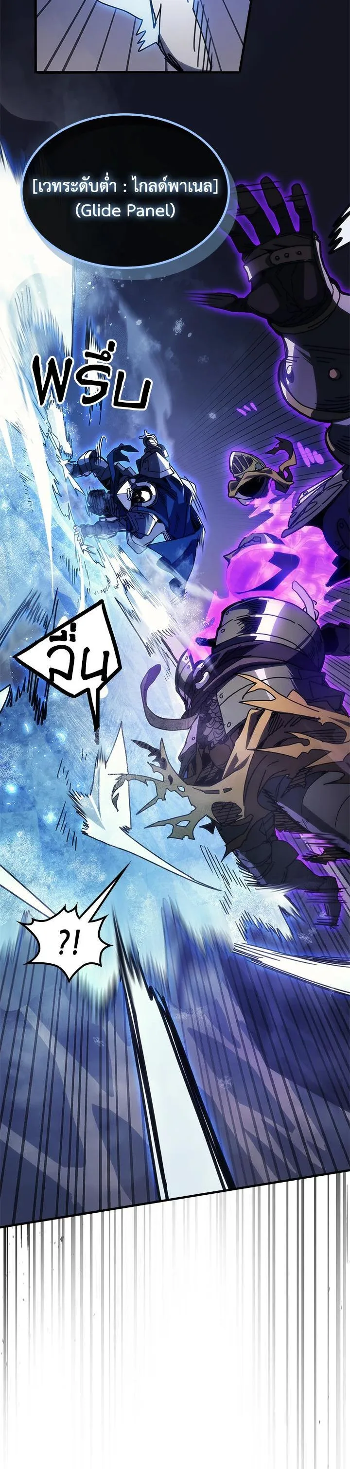 Mr Devourer Please Act Like a Final Boss ตอนที่ 30 หน้า 7