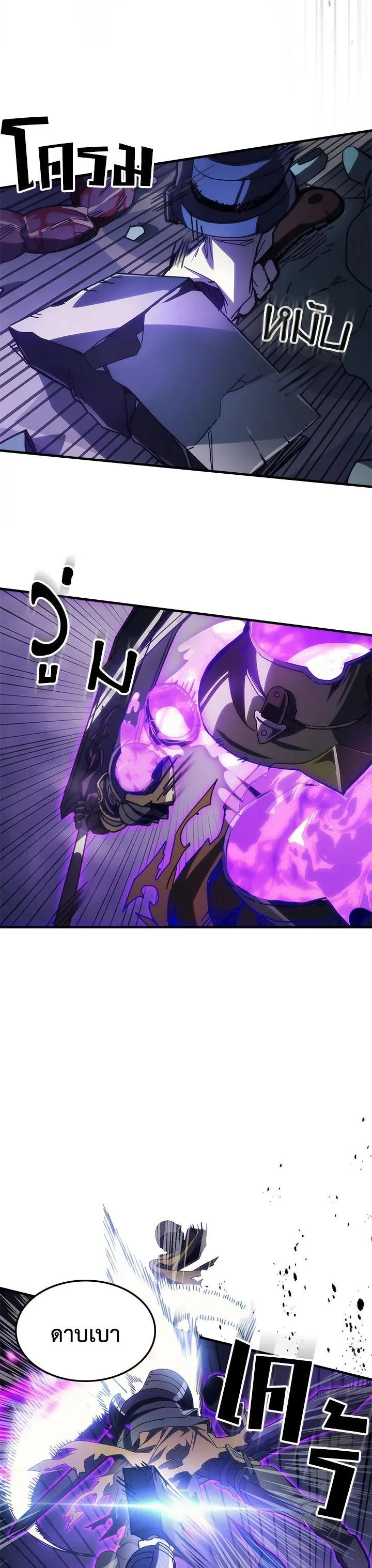 Mr Devourer Please Act Like a Final Boss ตอนที่ 30 หน้า 8