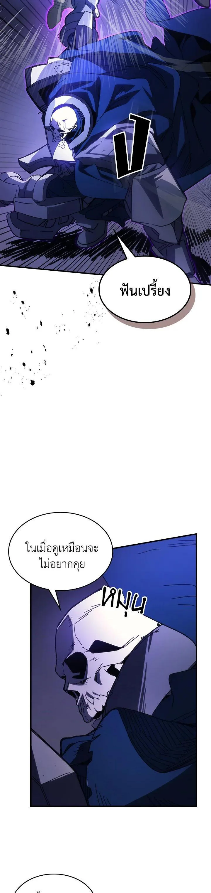 Mr Devourer Please Act Like a Final Boss ตอนที่ 30 หน้า 9