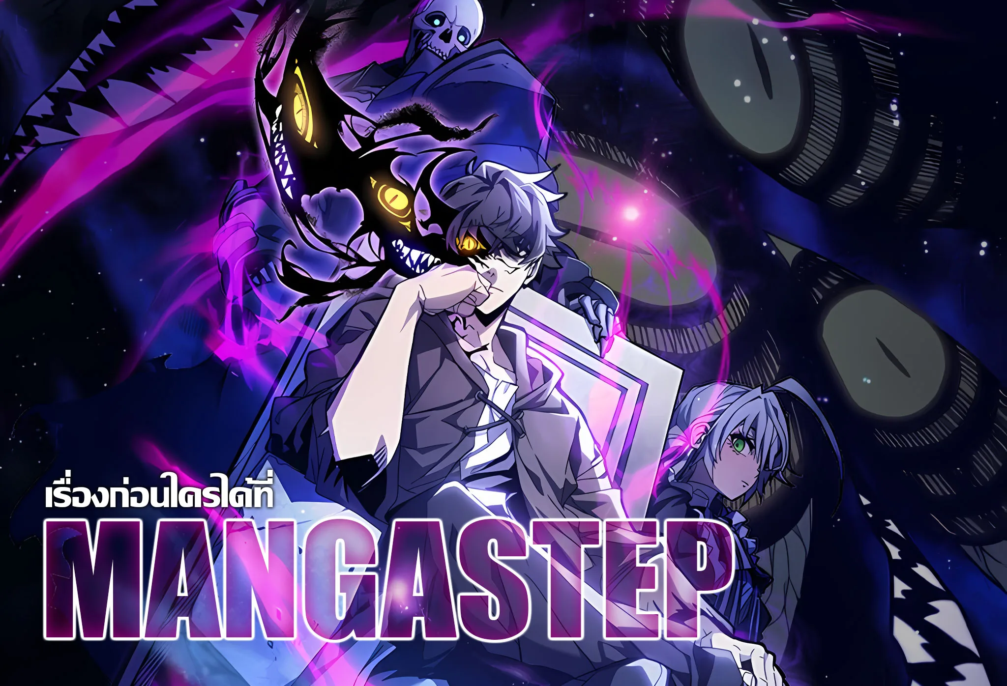Mr Devourer Please Act Like a Final Boss ตอนที่ 31 หน้า 109