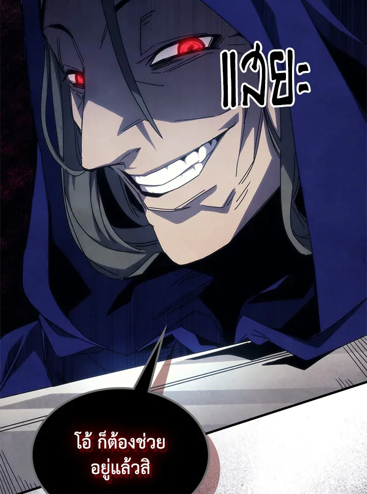 Mr Devourer Please Act Like a Final Boss ตอนที่ 31 หน้า 11