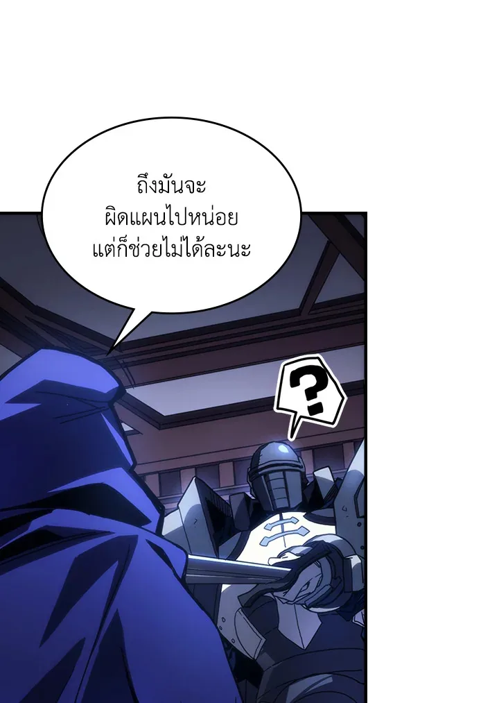 Mr Devourer Please Act Like a Final Boss ตอนที่ 31 หน้า 13