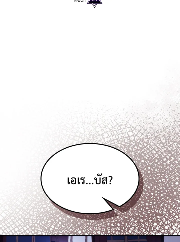 Mr Devourer Please Act Like a Final Boss ตอนที่ 31 หน้า 2