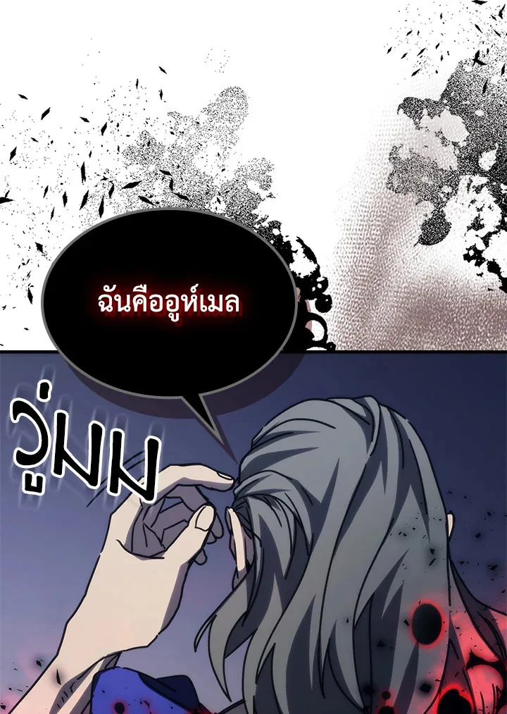 Mr Devourer Please Act Like a Final Boss ตอนที่ 31 หน้า 22