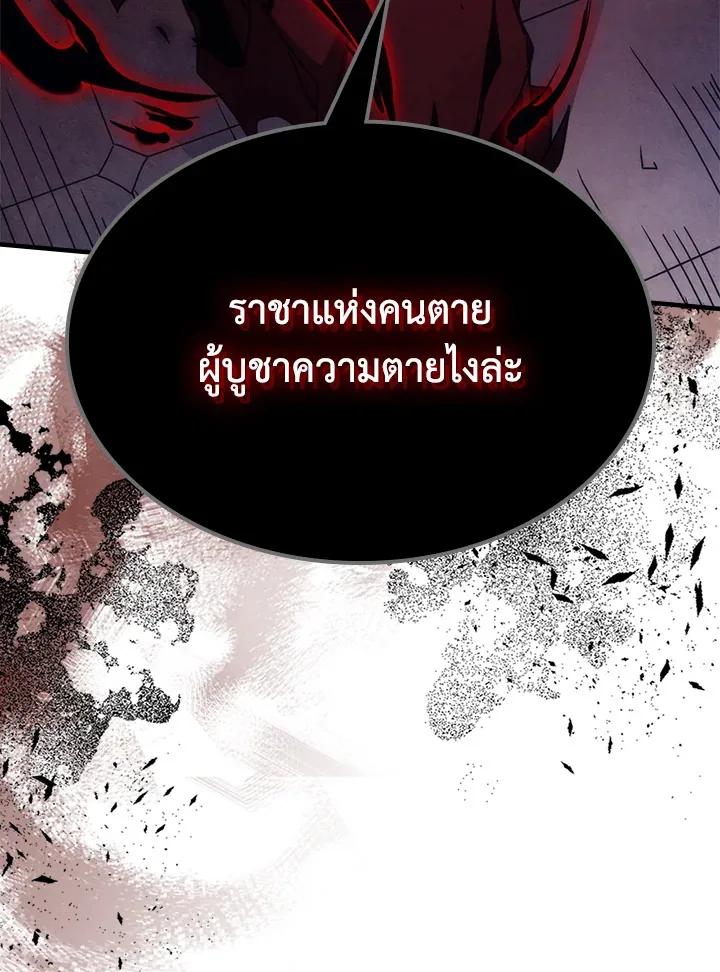 Mr Devourer Please Act Like a Final Boss ตอนที่ 31 หน้า 28