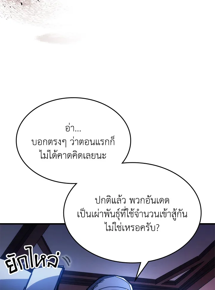 Mr Devourer Please Act Like a Final Boss ตอนที่ 31 หน้า 29