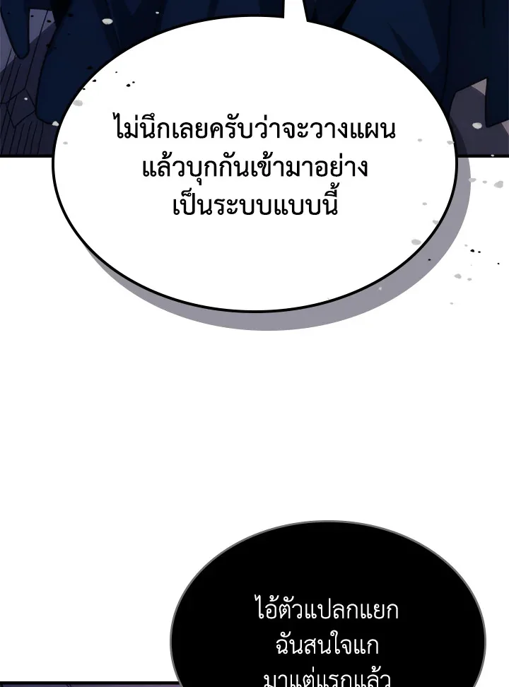 Mr Devourer Please Act Like a Final Boss ตอนที่ 31 หน้า 32