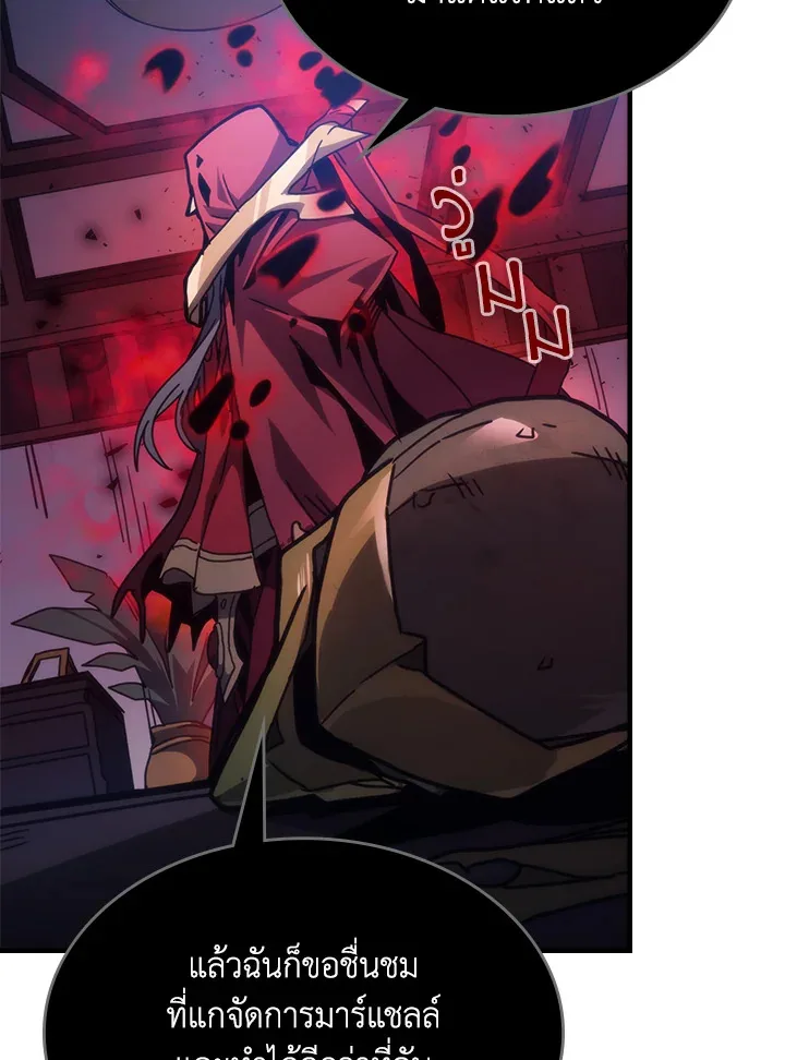 Mr Devourer Please Act Like a Final Boss ตอนที่ 31 หน้า 33