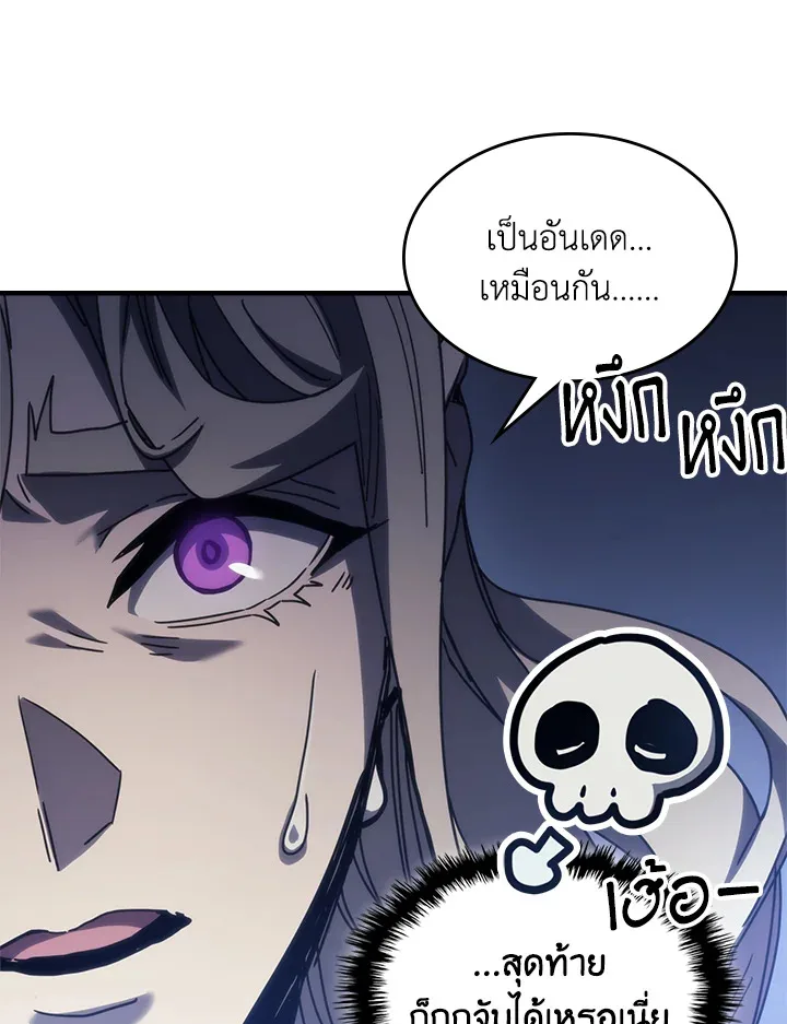 Mr Devourer Please Act Like a Final Boss ตอนที่ 31 หน้า 38