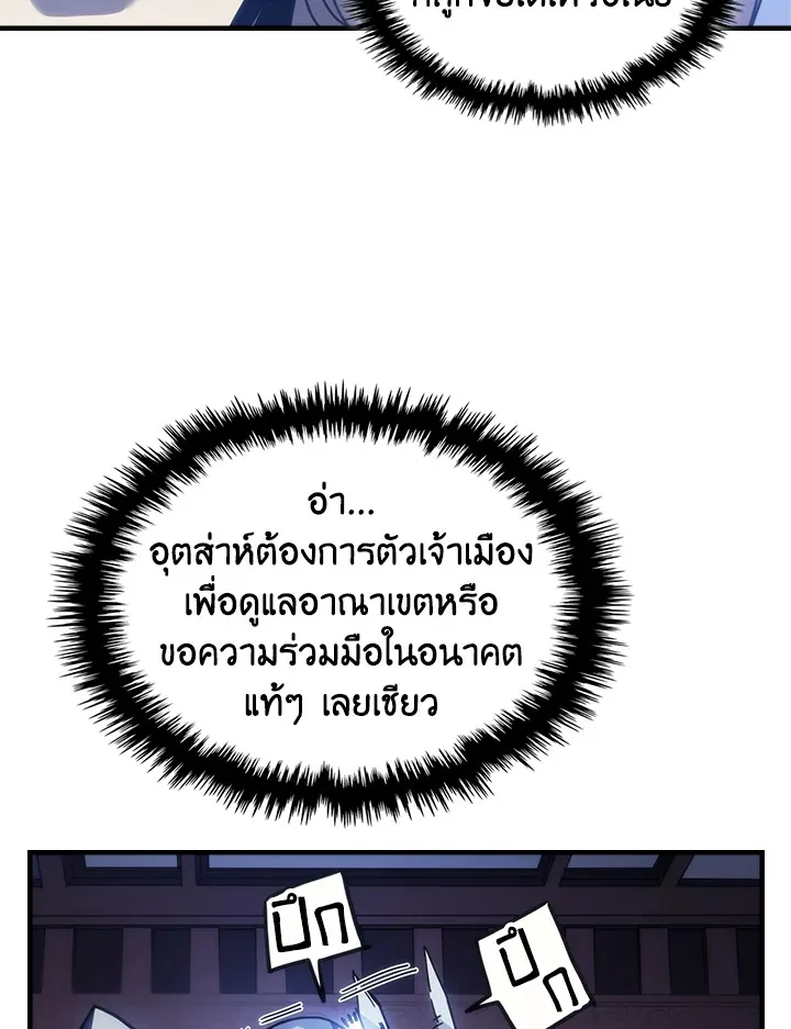Mr Devourer Please Act Like a Final Boss ตอนที่ 31 หน้า 39