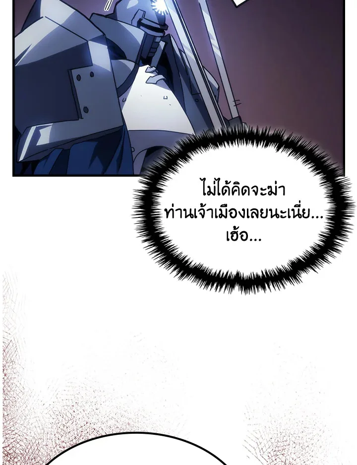 Mr Devourer Please Act Like a Final Boss ตอนที่ 31 หน้า 40