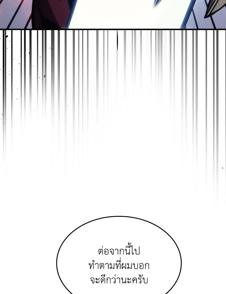 Mr Devourer Please Act Like a Final Boss ตอนที่ 31 หน้า 44