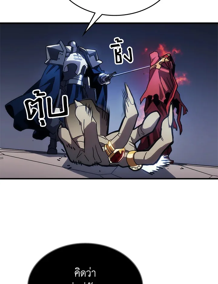 Mr Devourer Please Act Like a Final Boss ตอนที่ 31 หน้า 45