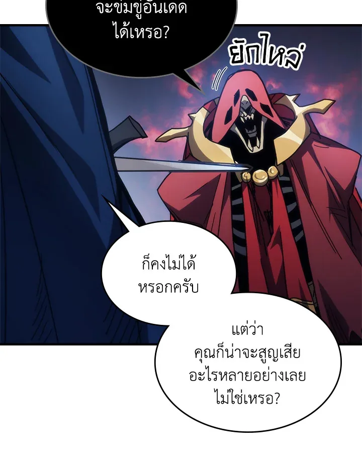 Mr Devourer Please Act Like a Final Boss ตอนที่ 31 หน้า 46