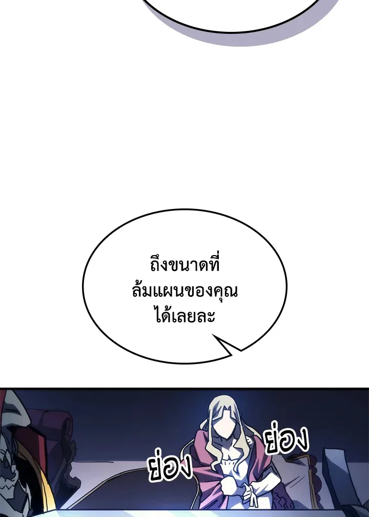 Mr Devourer Please Act Like a Final Boss ตอนที่ 31 หน้า 49