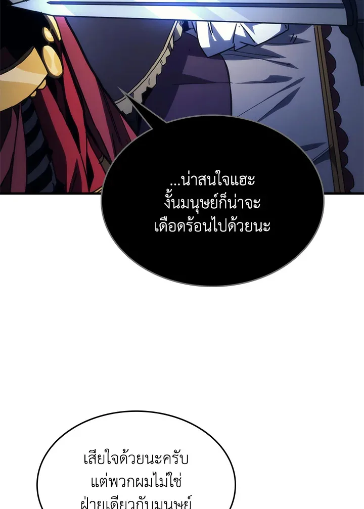 Mr Devourer Please Act Like a Final Boss ตอนที่ 31 หน้า 50