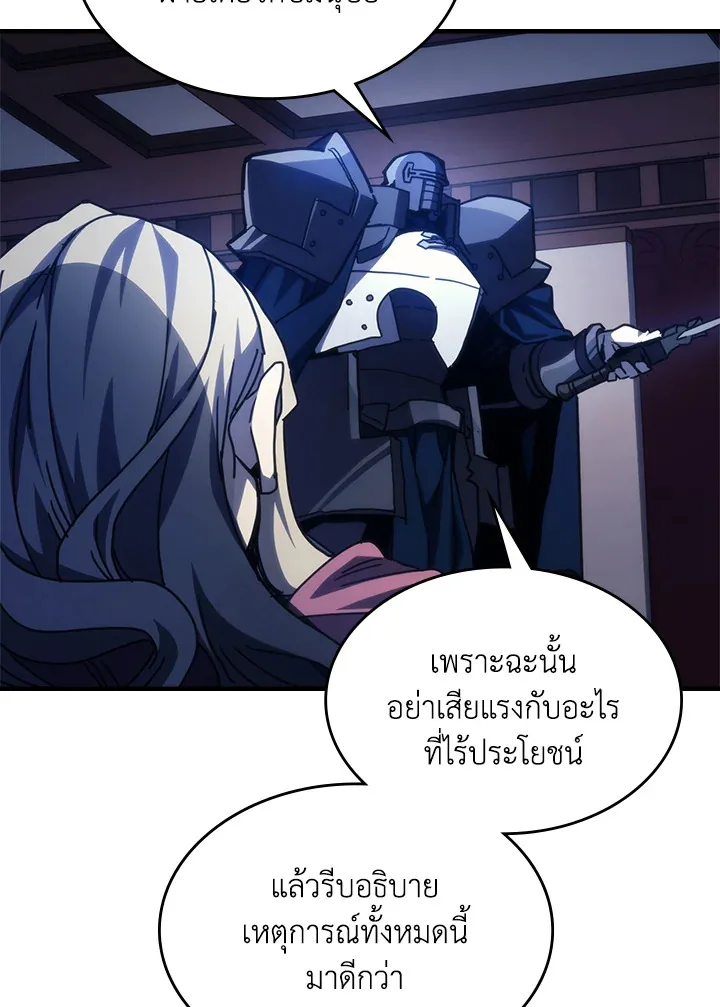 Mr Devourer Please Act Like a Final Boss ตอนที่ 31 หน้า 51