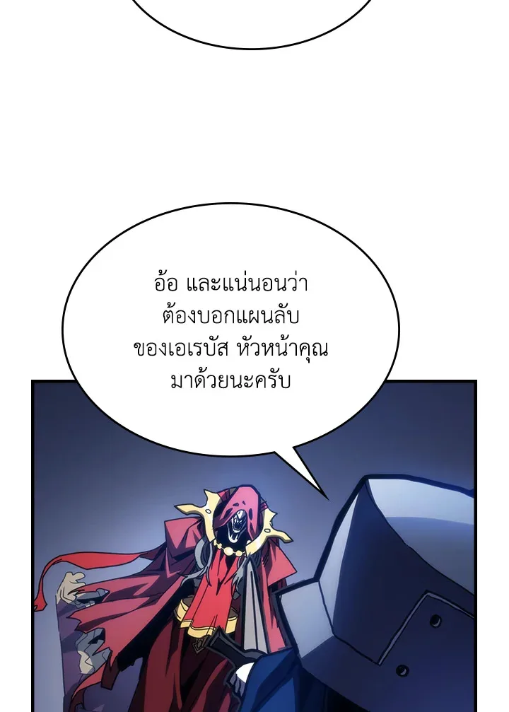 Mr Devourer Please Act Like a Final Boss ตอนที่ 31 หน้า 52