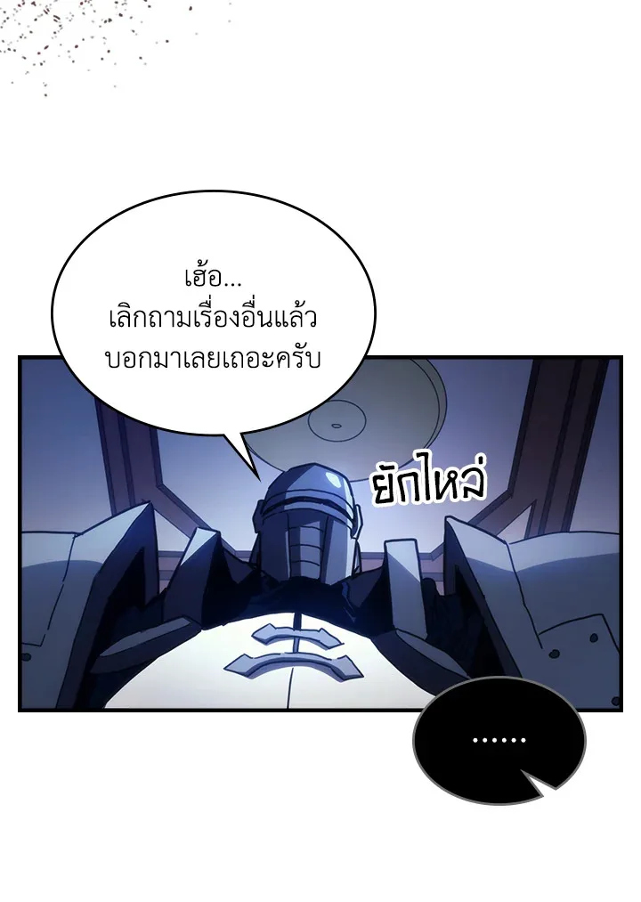 Mr Devourer Please Act Like a Final Boss ตอนที่ 31 หน้า 56