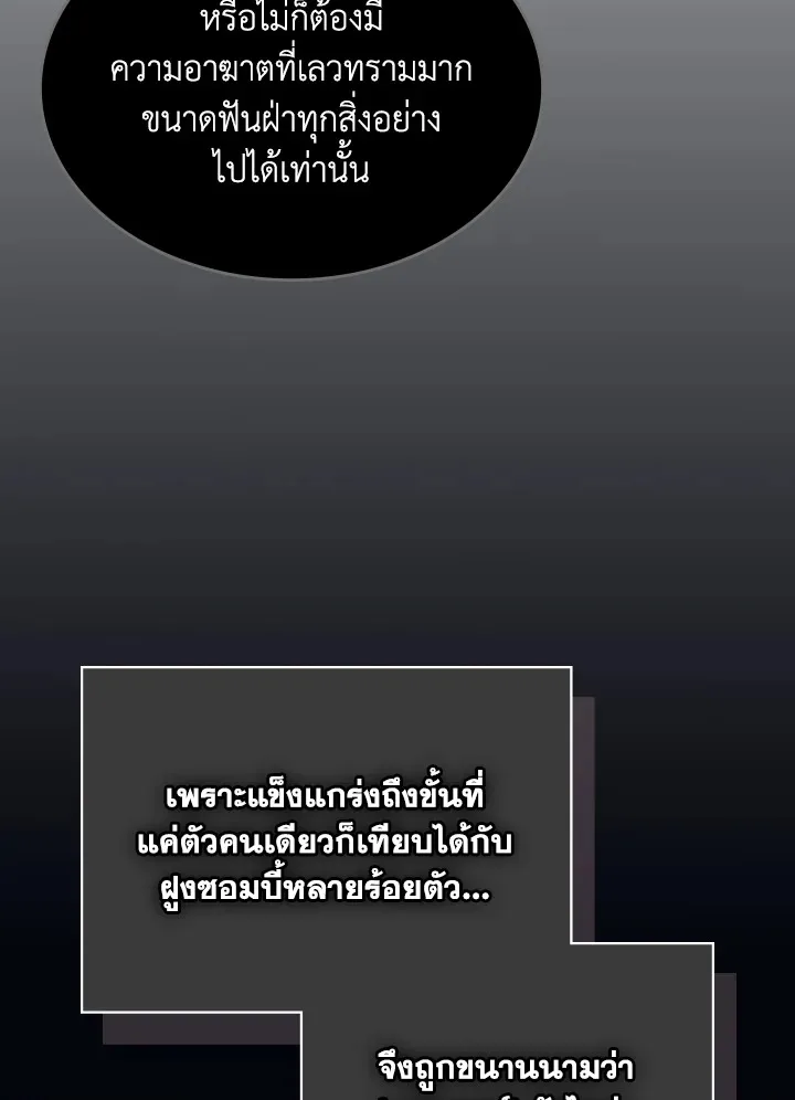 Mr Devourer Please Act Like a Final Boss ตอนที่ 31 หน้า 58