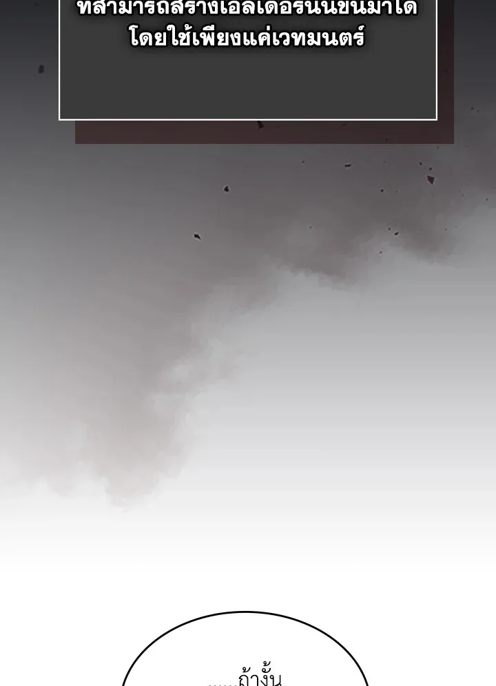 Mr Devourer Please Act Like a Final Boss ตอนที่ 31 หน้า 61