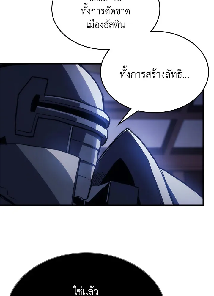 Mr Devourer Please Act Like a Final Boss ตอนที่ 31 หน้า 62
