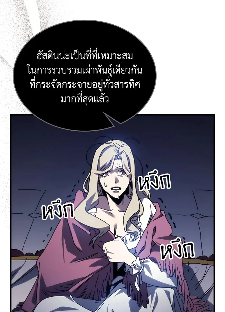 Mr Devourer Please Act Like a Final Boss ตอนที่ 31 หน้า 64