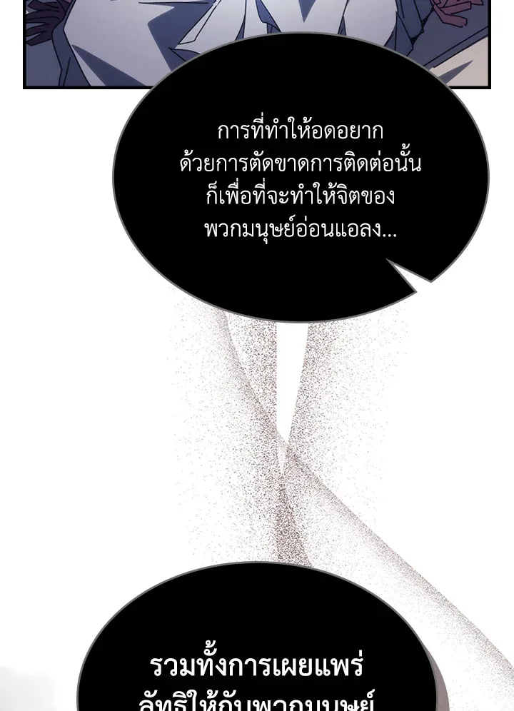 Mr Devourer Please Act Like a Final Boss ตอนที่ 31 หน้า 65
