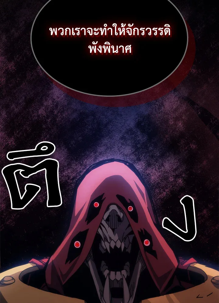 Mr Devourer Please Act Like a Final Boss ตอนที่ 31 หน้า 69