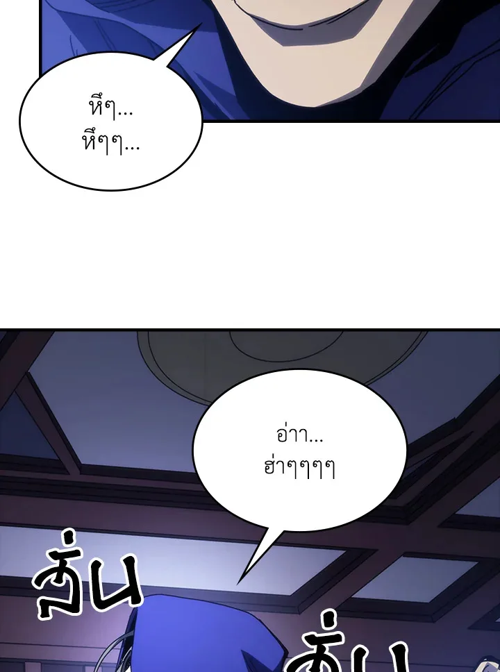 Mr Devourer Please Act Like a Final Boss ตอนที่ 31 หน้า 7