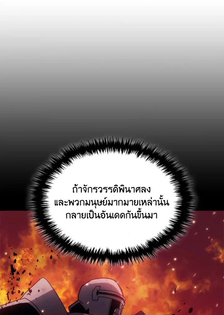 Mr Devourer Please Act Like a Final Boss ตอนที่ 31 หน้า 71
