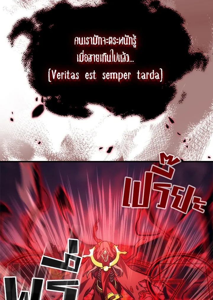 Mr Devourer Please Act Like a Final Boss ตอนที่ 31 หน้า 77