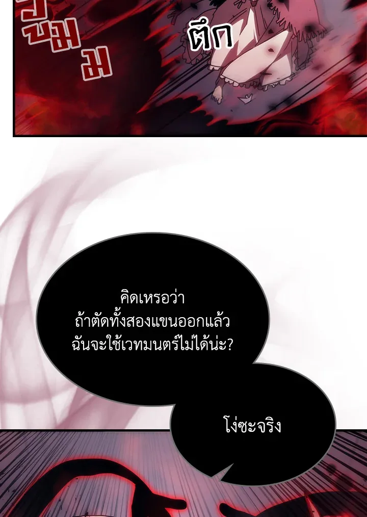 Mr Devourer Please Act Like a Final Boss ตอนที่ 31 หน้า 80