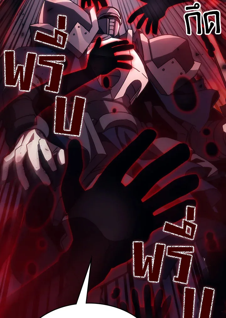 Mr Devourer Please Act Like a Final Boss ตอนที่ 31 หน้า 81