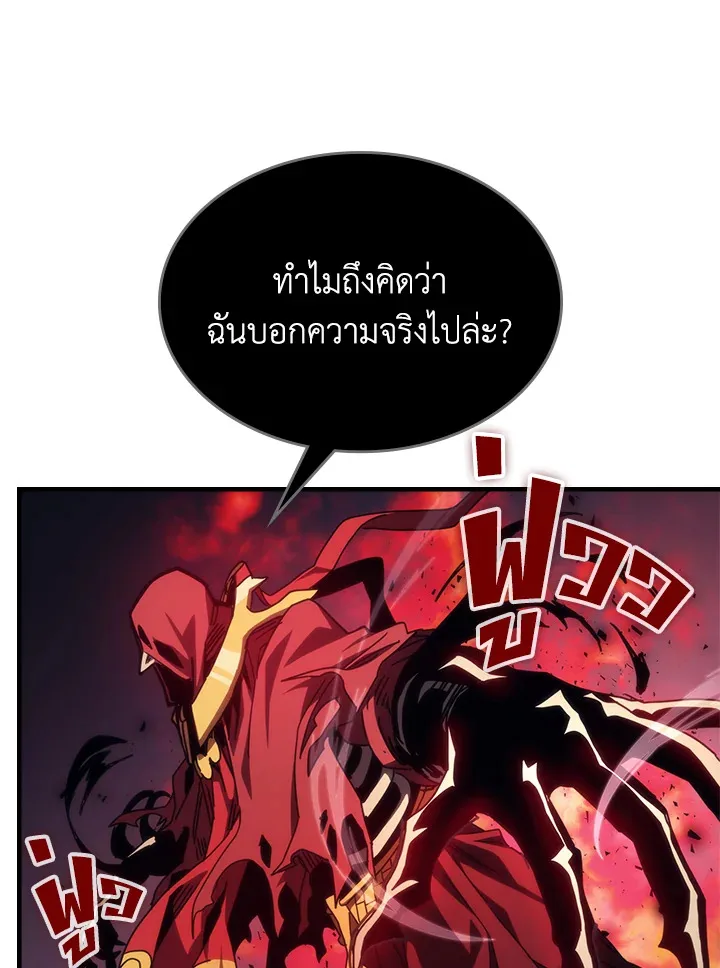 Mr Devourer Please Act Like a Final Boss ตอนที่ 31 หน้า 83