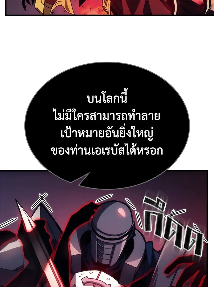 Mr Devourer Please Act Like a Final Boss ตอนที่ 31 หน้า 84