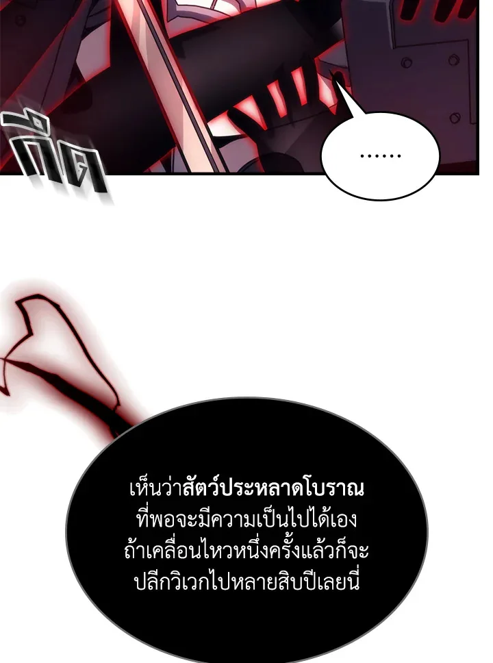 Mr Devourer Please Act Like a Final Boss ตอนที่ 31 หน้า 85