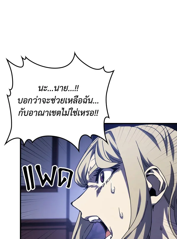 Mr Devourer Please Act Like a Final Boss ตอนที่ 31 หน้า 9