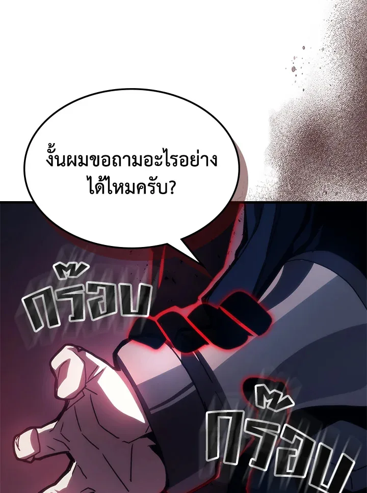 Mr Devourer Please Act Like a Final Boss ตอนที่ 31 หน้า 91