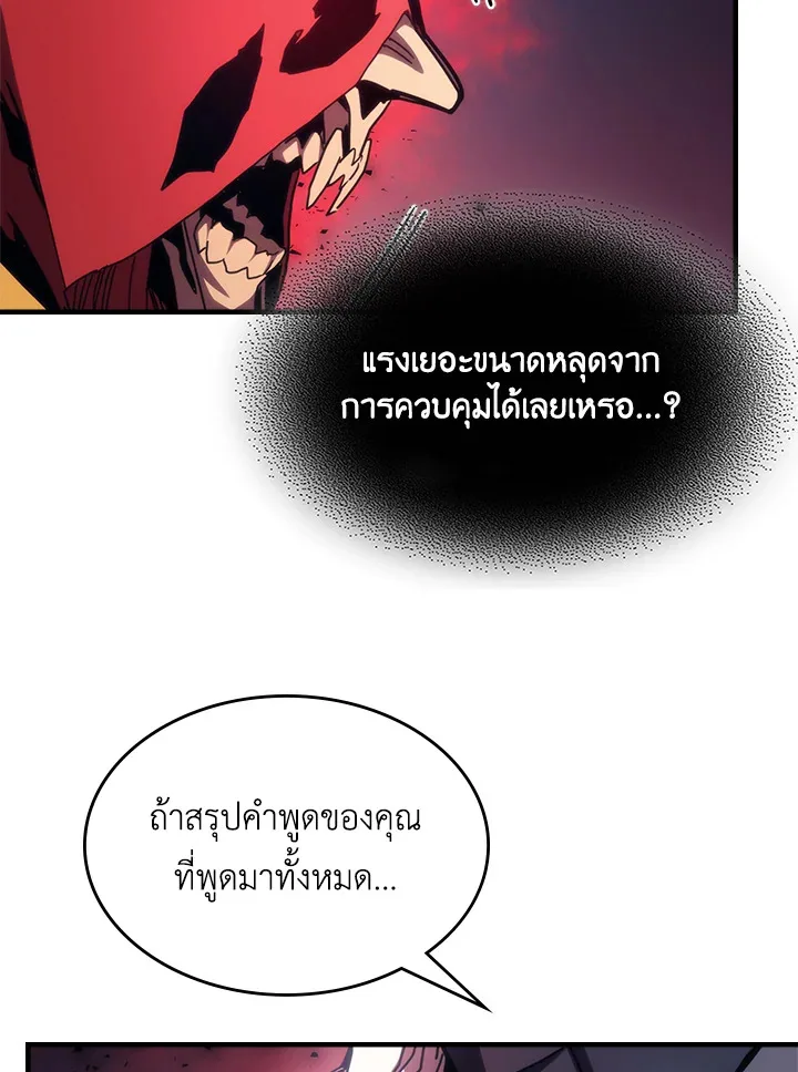 Mr Devourer Please Act Like a Final Boss ตอนที่ 31 หน้า 93
