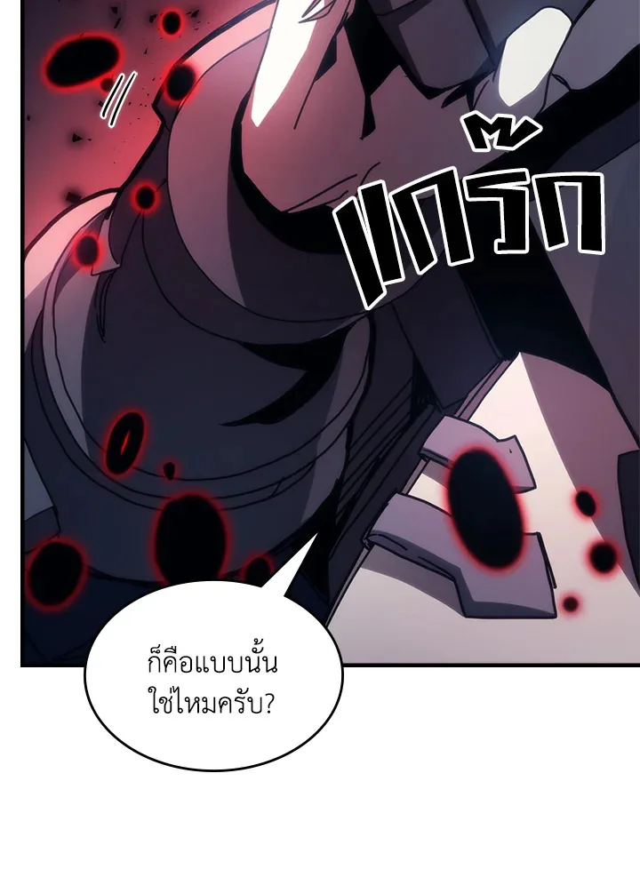 Mr Devourer Please Act Like a Final Boss ตอนที่ 31 หน้า 94