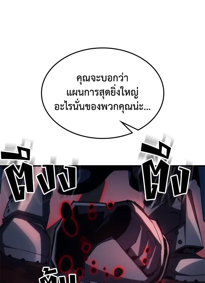 Mr Devourer Please Act Like a Final Boss ตอนที่ 31 หน้า 95