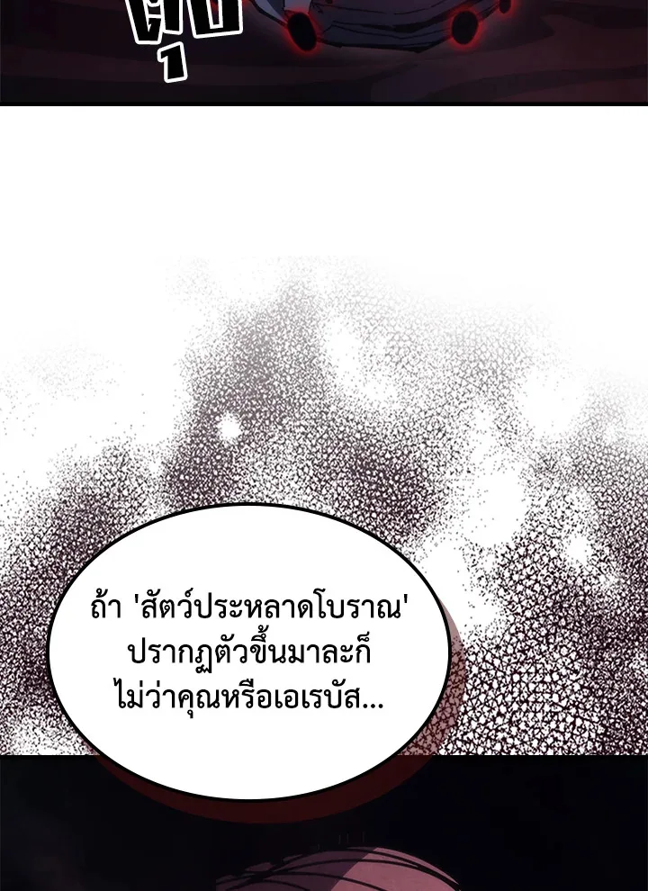 Mr Devourer Please Act Like a Final Boss ตอนที่ 31 หน้า 96