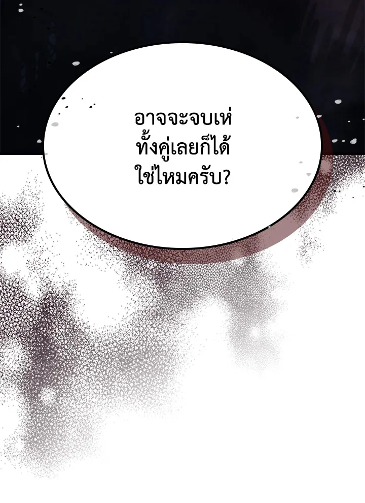 Mr Devourer Please Act Like a Final Boss ตอนที่ 31 หน้า 98