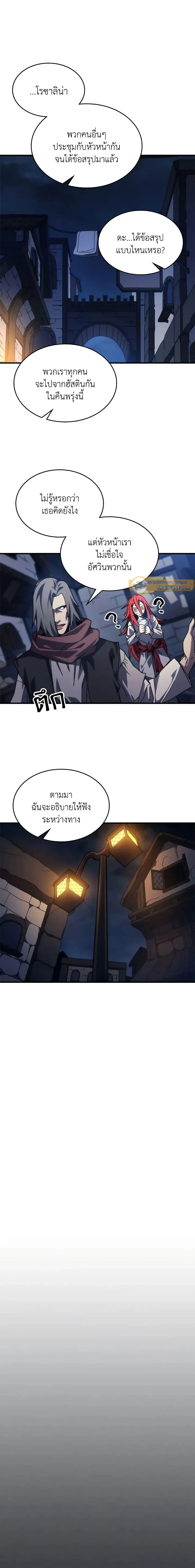 Mr Devourer Please Act Like a Final Boss ตอนที่ 32 หน้า 12