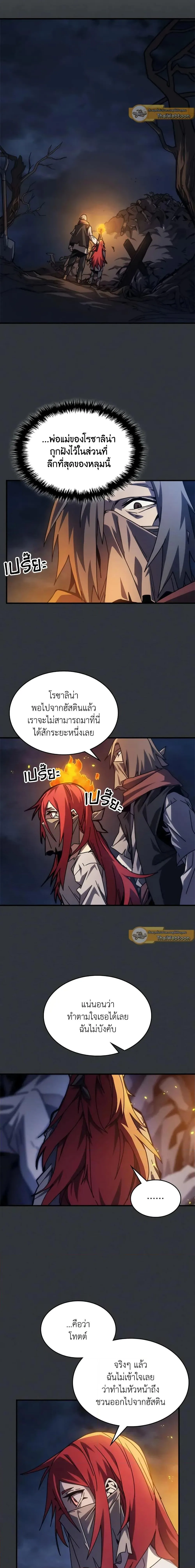 Mr Devourer Please Act Like a Final Boss ตอนที่ 32 หน้า 13