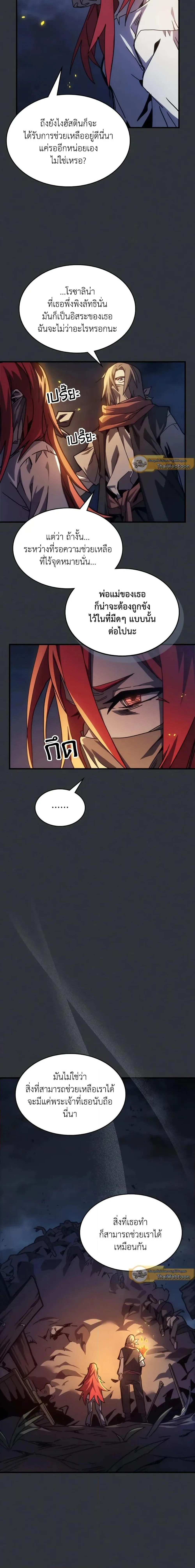 Mr Devourer Please Act Like a Final Boss ตอนที่ 32 หน้า 14
