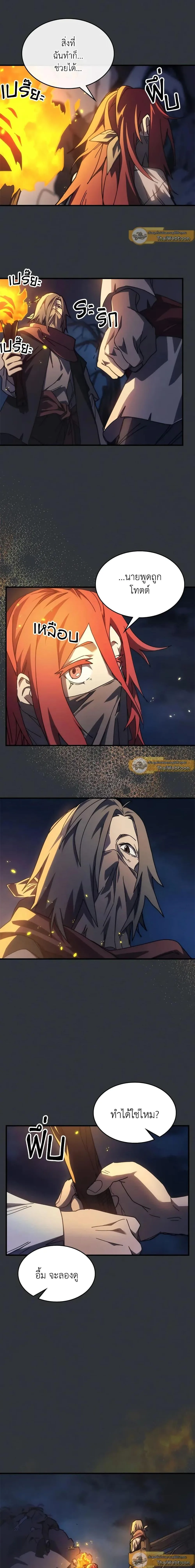 Mr Devourer Please Act Like a Final Boss ตอนที่ 32 หน้า 15