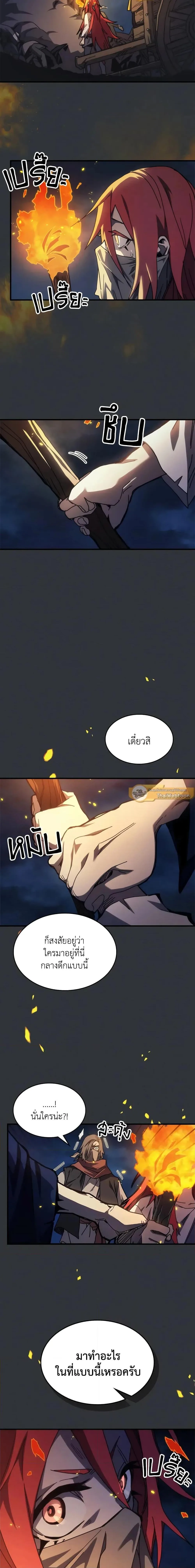 Mr Devourer Please Act Like a Final Boss ตอนที่ 32 หน้า 16